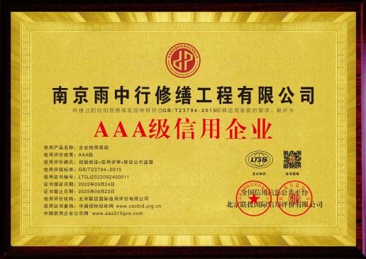 龙岩雨中行修缮科技有限公司